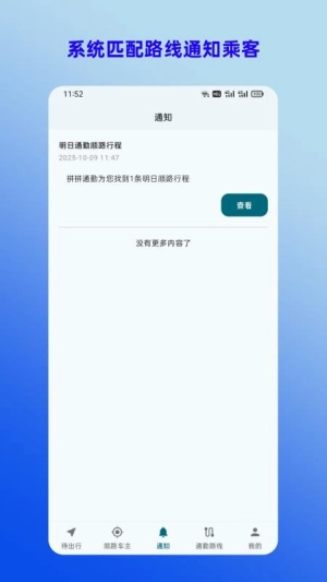拼拼通勤手机版截图1