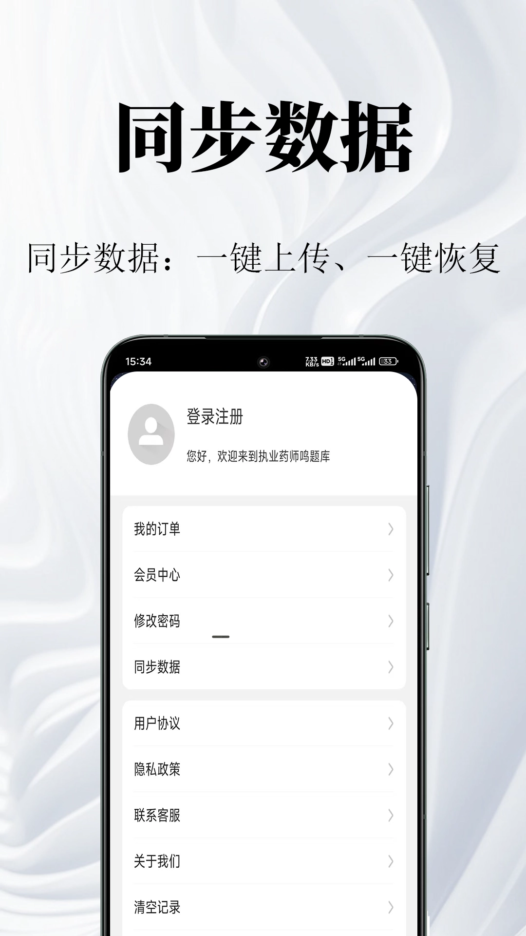 执业药师鸣题库