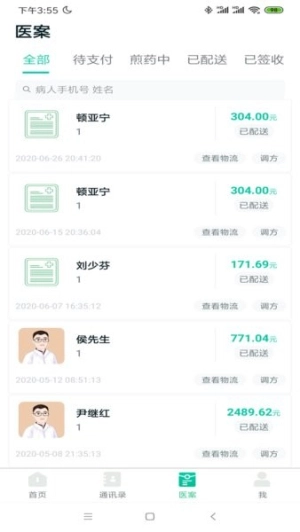 麦冬中医截图1