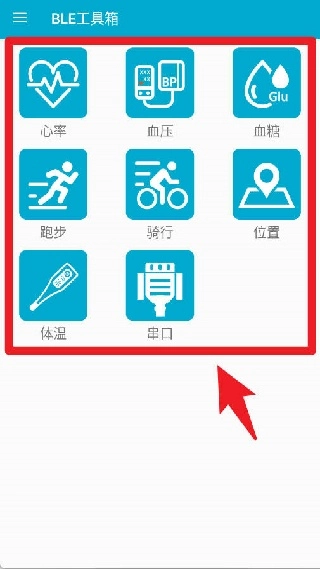 BLE工具箱