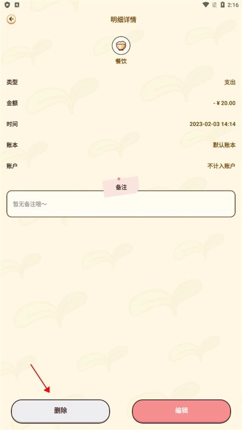 茶茶记账软件