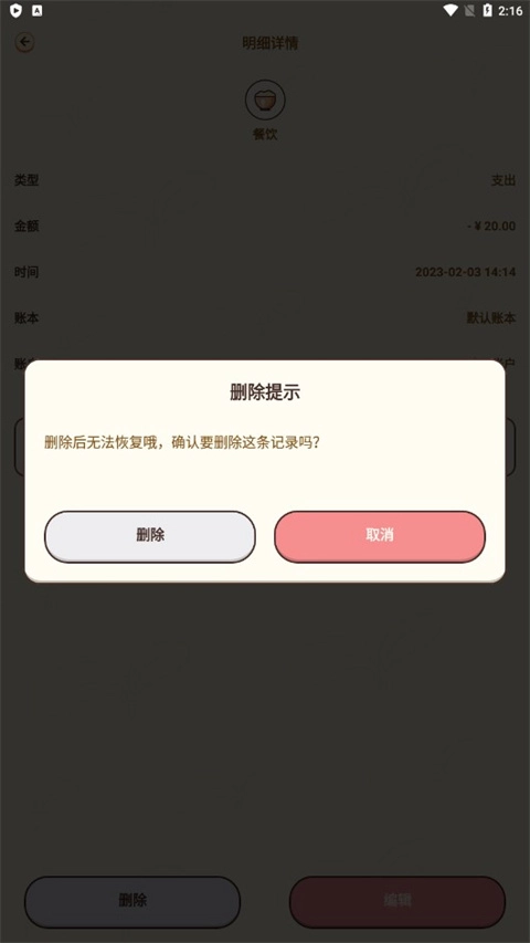 茶茶记账软件