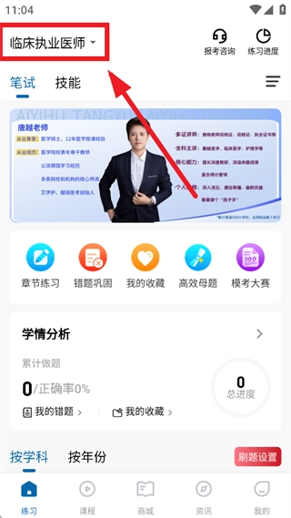 越哥医考App