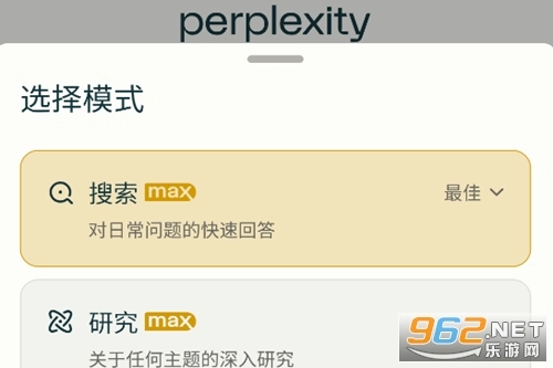 Perplexity免费版