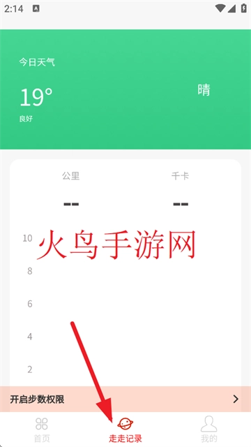 走路我先行最新版