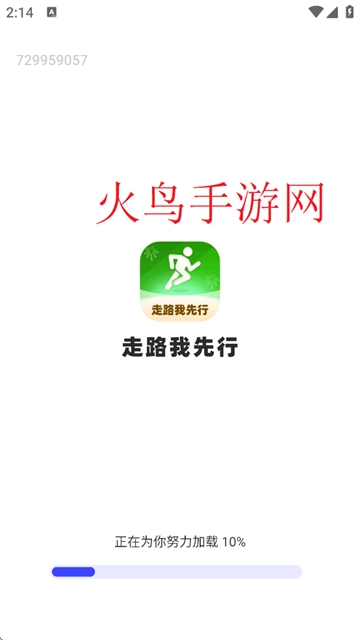 走路我先行最新版