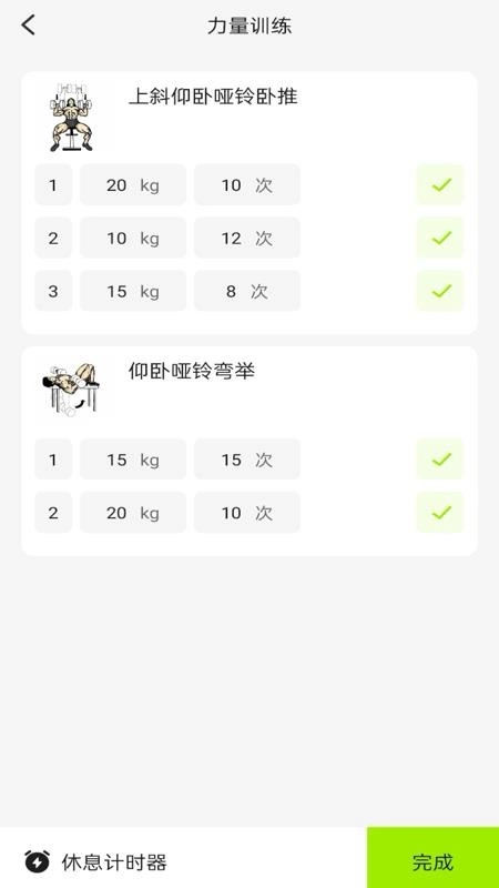 流汗跑步健身训练截图1