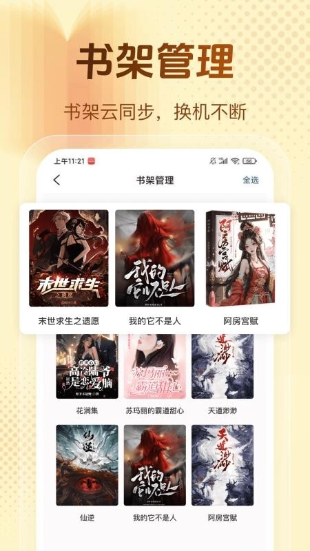 西爪畅听小说截图2