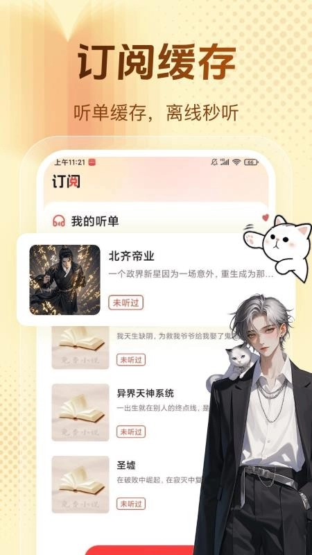 西爪畅听小说截图1