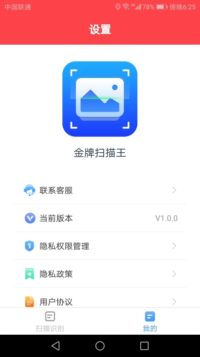 金牌扫描王免费版