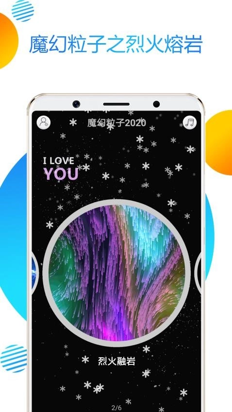 魔幻粒子2026截图1