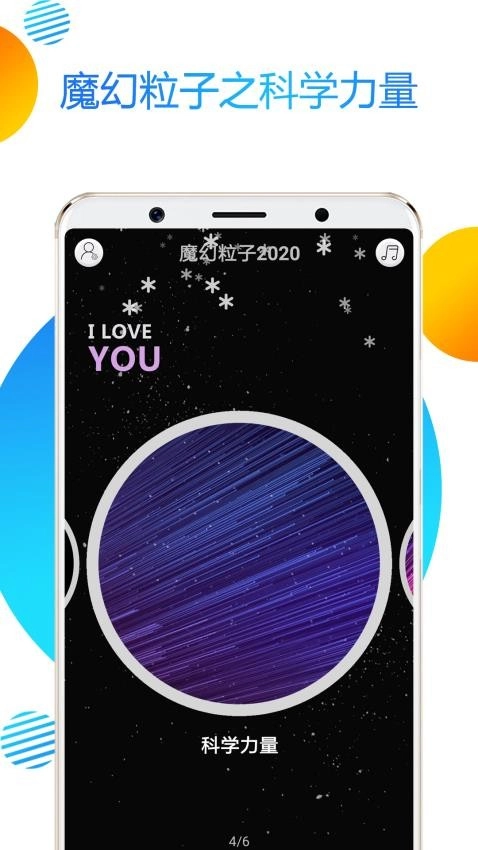 魔幻粒子2026截图0