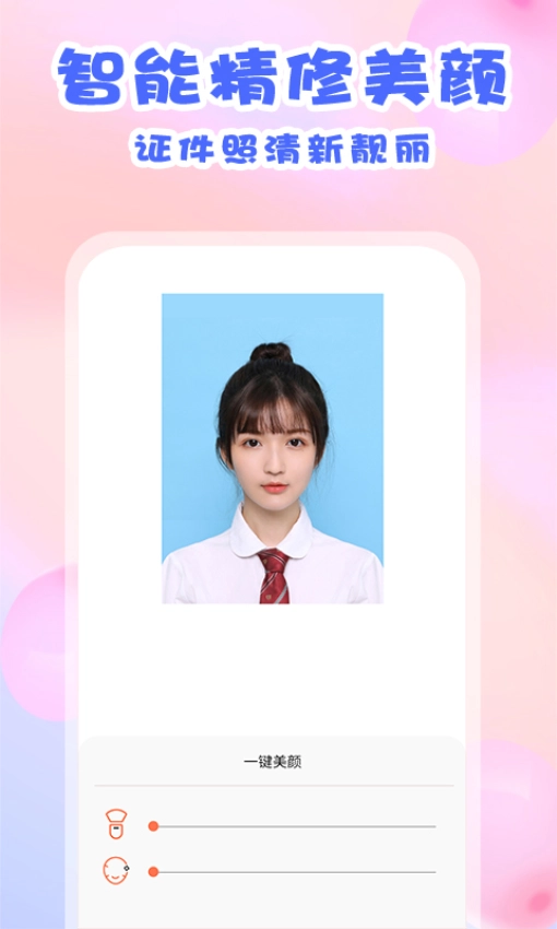 美咔证件照截图3