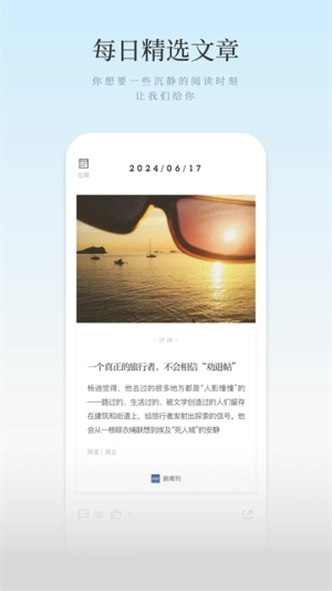 新周刊截图1