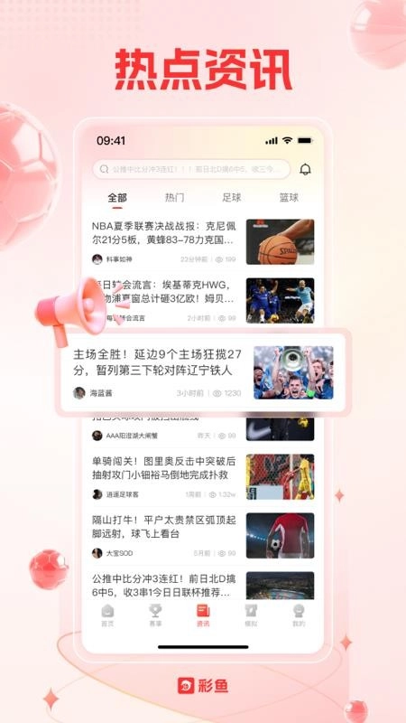彩鱼截图2