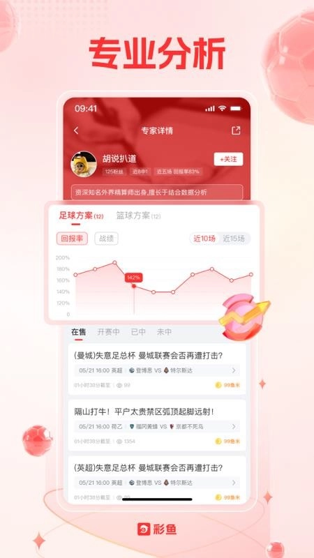 彩鱼截图3