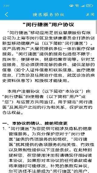 闵行捷医