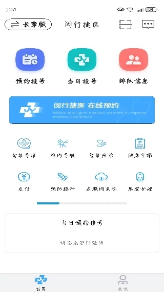 闵行捷医