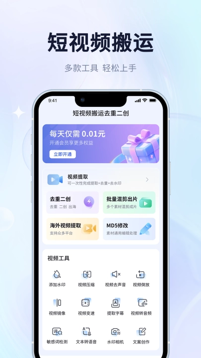 短视频搬运去重二创