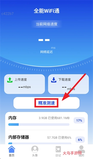 全能WiFi通