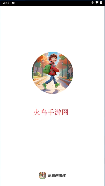 走路乐满怀软件