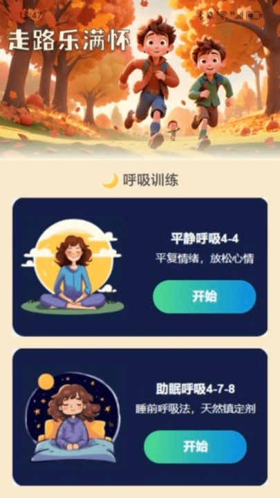 走路乐满怀软件