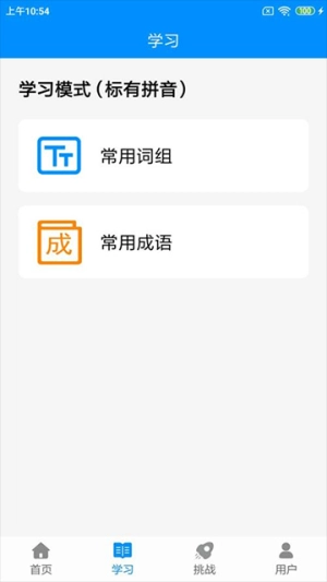拼音打字练习截图1