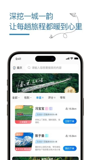 旅接截图2