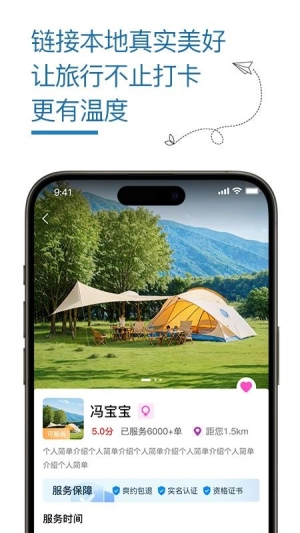 旅接截图1