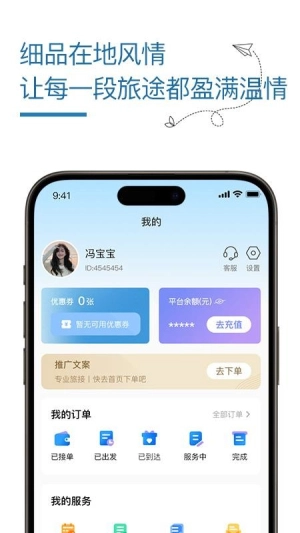 旅接截图3