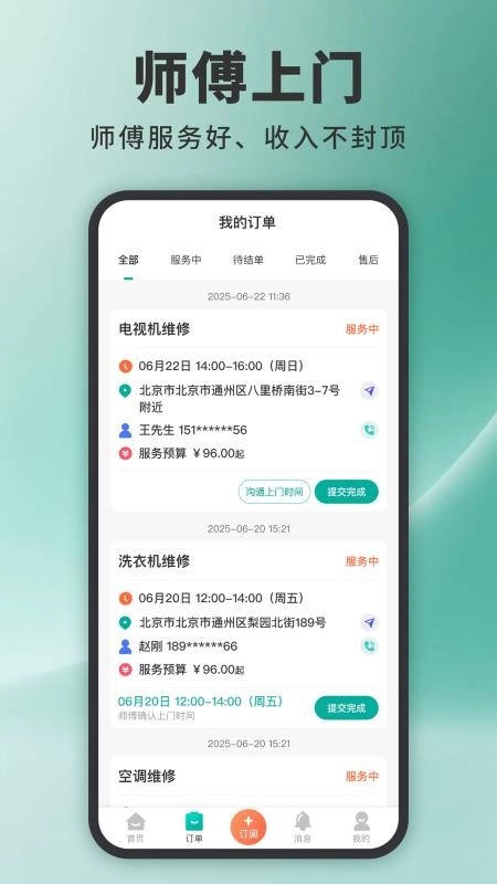 家政接单宝截图3