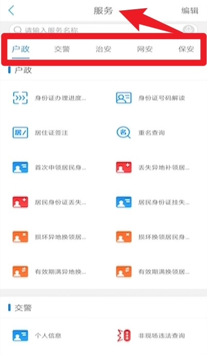辽宁公安  最新安卓版