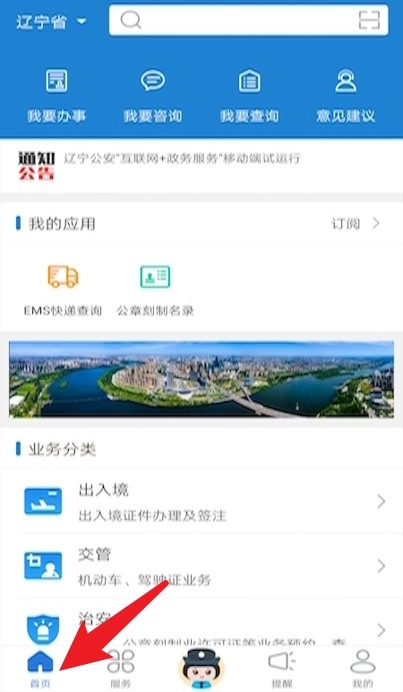 辽宁公安  最新安卓版