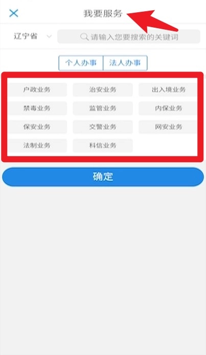 辽宁公安  最新安卓版