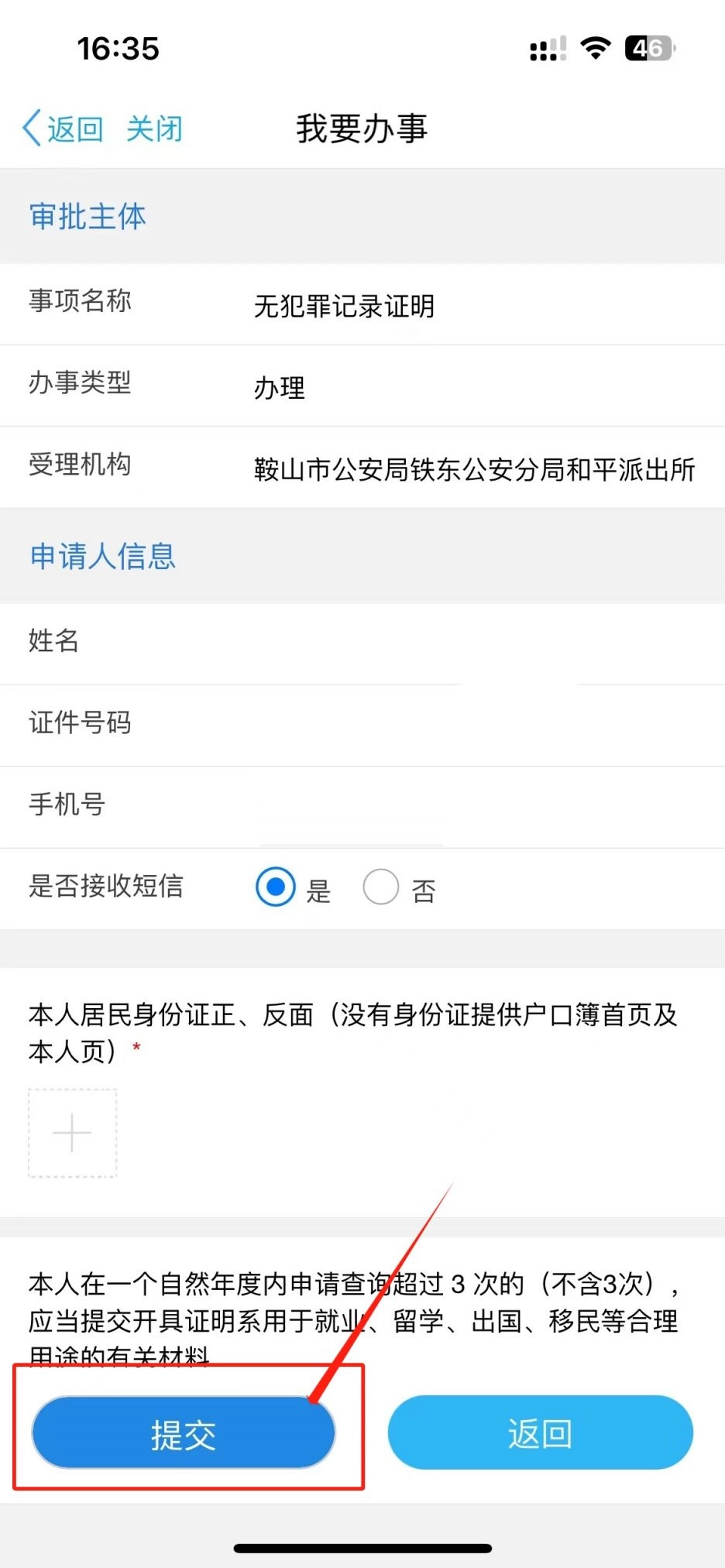 辽宁公安  最新安卓版