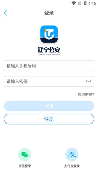 辽宁公安  最新安卓版