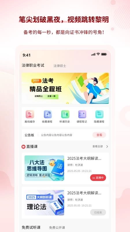 星途法考截图3