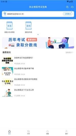 执业兽医考试宝典截图0