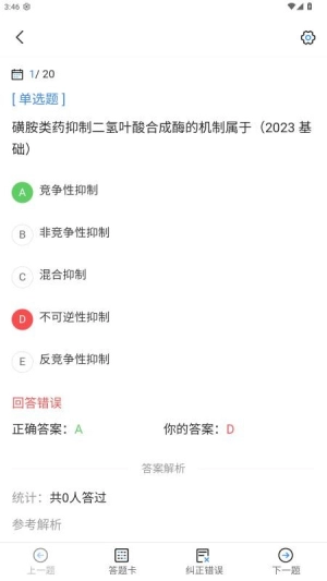 执业兽医考试宝典截图3