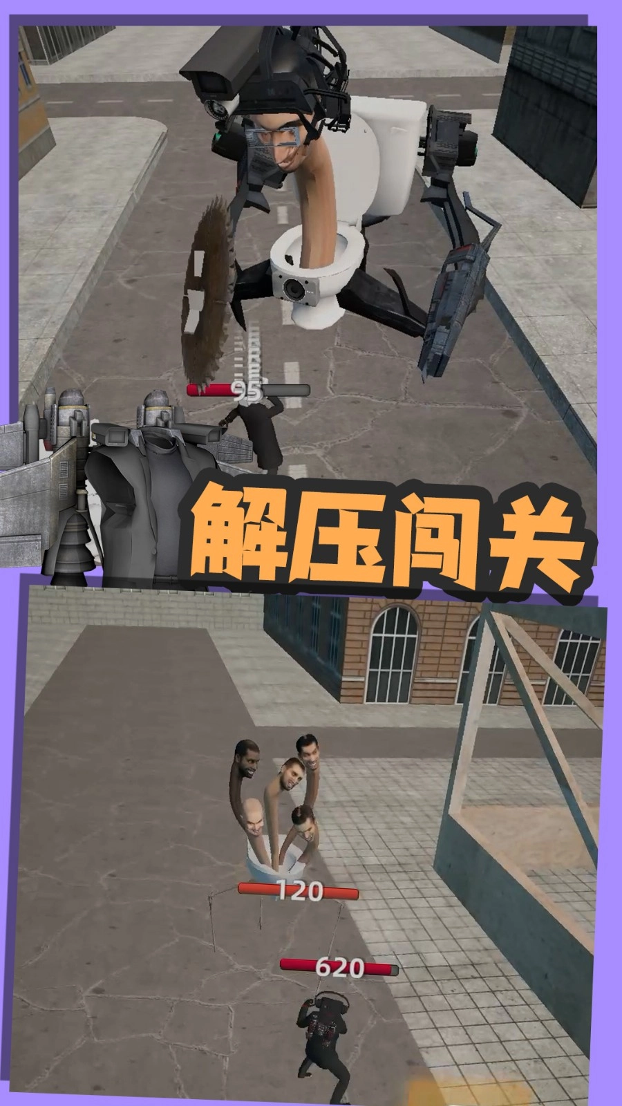 嚣张的马桶人截图0