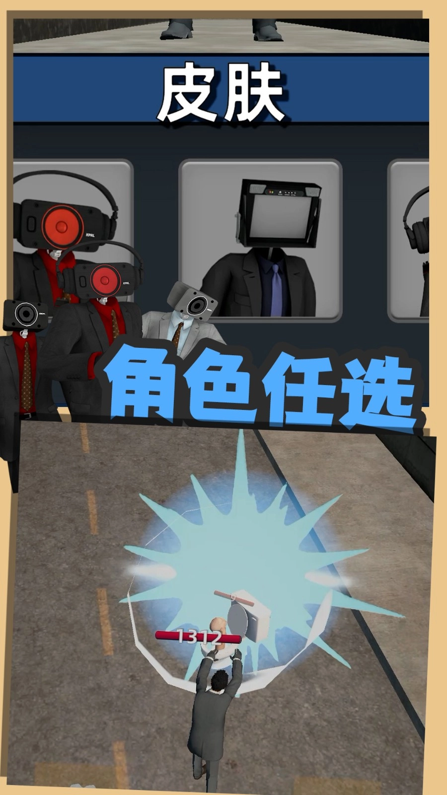 嚣张的马桶人截图3