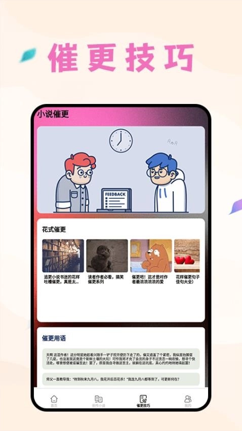 猫番阅读追截图2