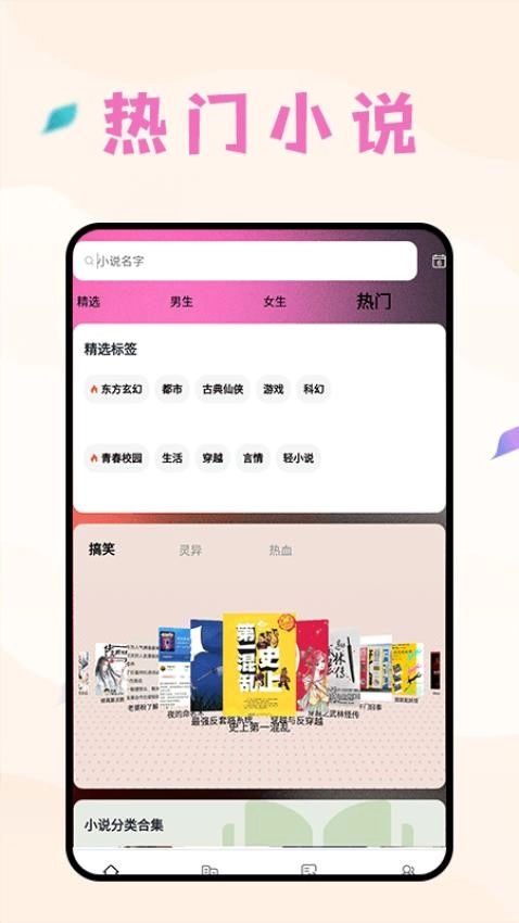 猫番阅读追截图3