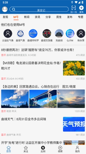 曲靖M截图2