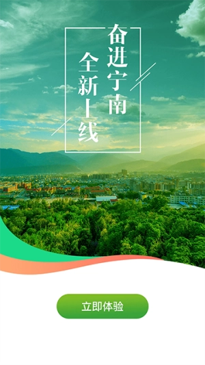 奋进宁南截图3