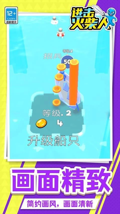进击火柴人截图3