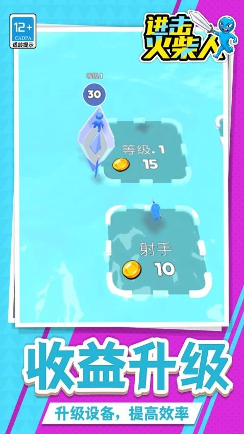 进击火柴人截图1