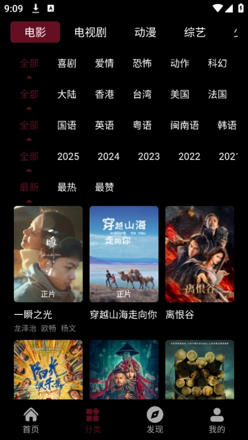 光影栈影视最新版