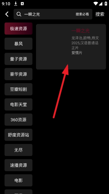 光影栈影视最新版