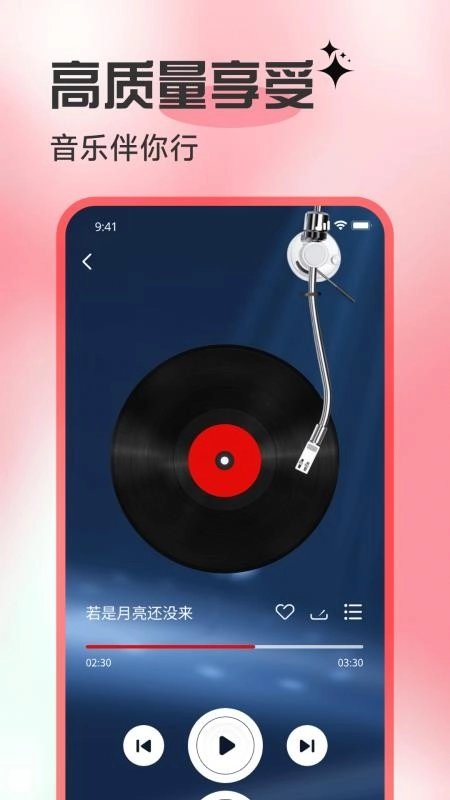歌曲全民免费听截图2